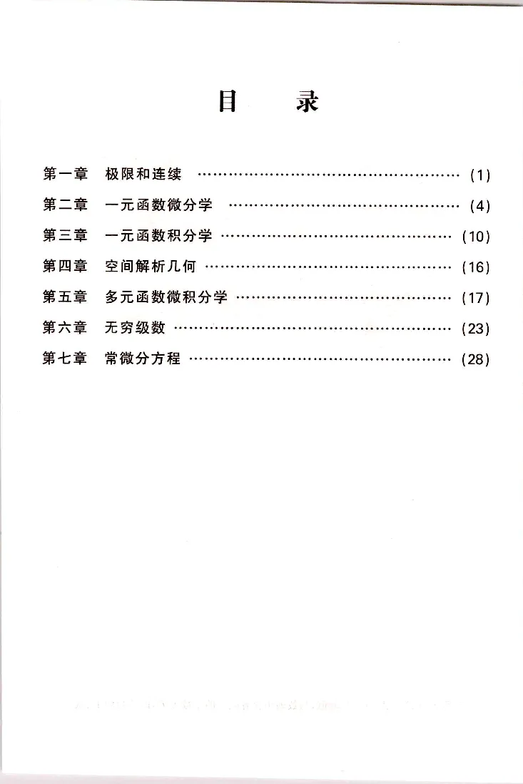 高等数学（一）常考、易考点_成考本科-所有考试科目-近10年真题和答案+2026备考通关资料大全_高数一-近10年真题和答案+2026成考本科备考通关资料大全