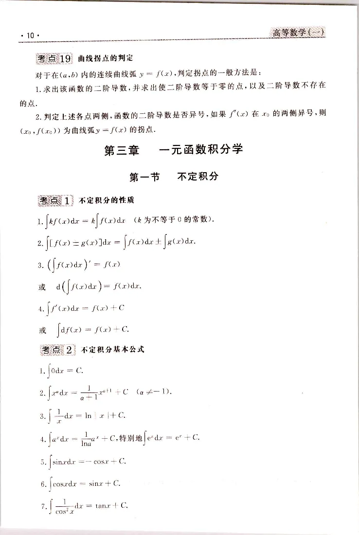 高等数学（一）常考、易考点_成考本科-所有考试科目-近10年真题和答案+2026备考通关资料大全_高数一-近10年真题和答案+2026成考本科备考通关资料大全