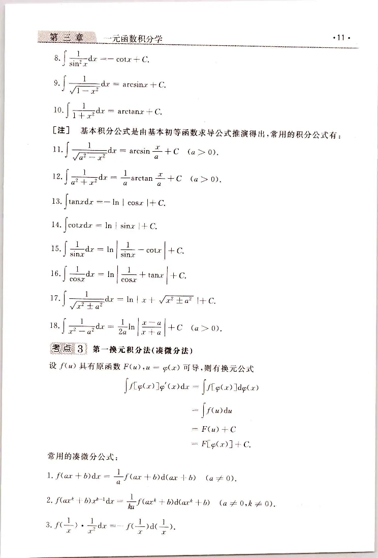 高等数学（一）常考、易考点_成考本科-所有考试科目-近10年真题和答案+2026备考通关资料大全_高数一-近10年真题和答案+2026成考本科备考通关资料大全