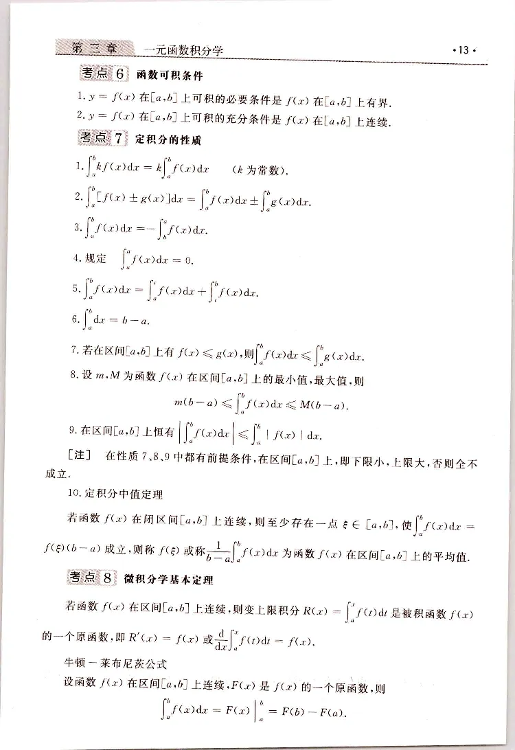 高等数学（一）常考、易考点_成考本科-所有考试科目-近10年真题和答案+2026备考通关资料大全_高数一-近10年真题和答案+2026成考本科备考通关资料大全
