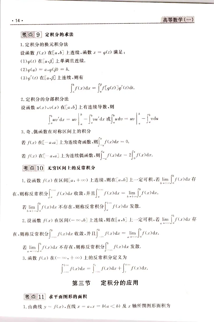 高等数学（一）常考、易考点_成考本科-所有考试科目-近10年真题和答案+2026备考通关资料大全_高数一-近10年真题和答案+2026成考本科备考通关资料大全