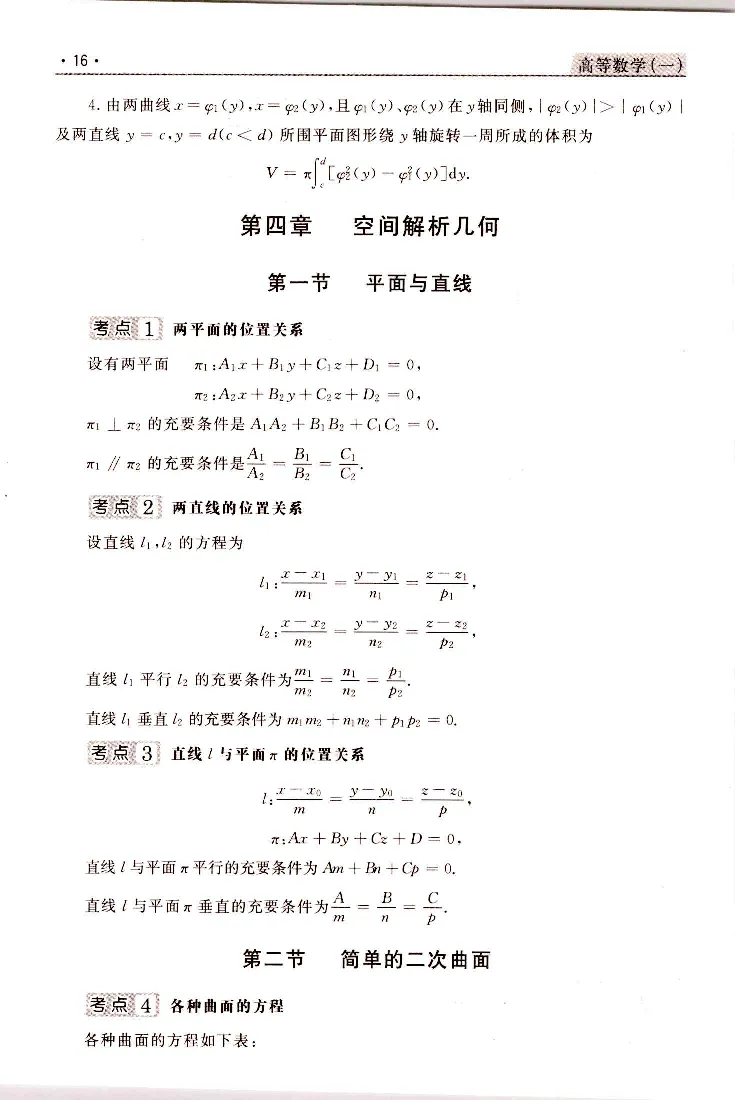 高等数学（一）常考、易考点_成考本科-所有考试科目-近10年真题和答案+2026备考通关资料大全_高数一-近10年真题和答案+2026成考本科备考通关资料大全