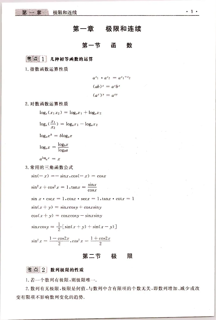 高等数学（一）常考、易考点_成考本科-所有考试科目-近10年真题和答案+2026备考通关资料大全_高数一-近10年真题和答案+2026成考本科备考通关资料大全