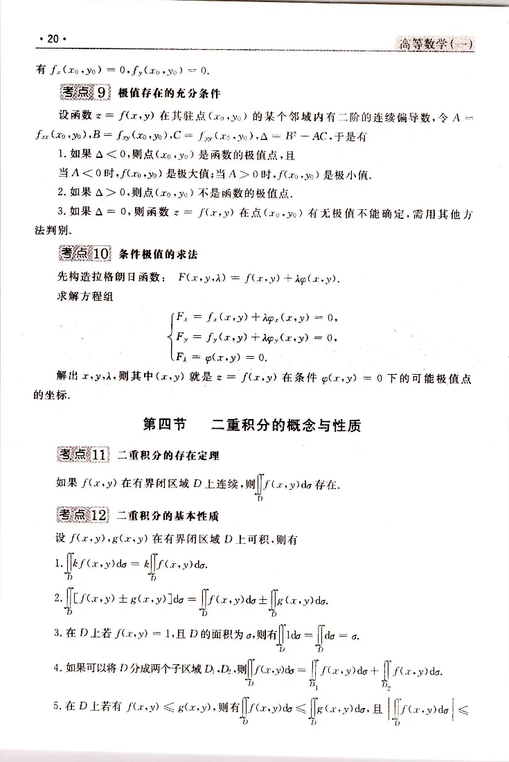 高等数学（一）常考、易考点_成考本科-所有考试科目-近10年真题和答案+2026备考通关资料大全_高数一-近10年真题和答案+2026成考本科备考通关资料大全