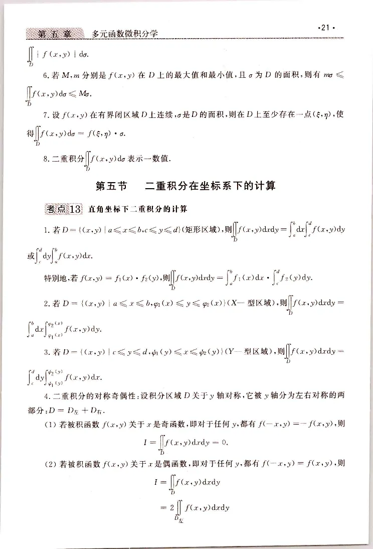 高等数学（一）常考、易考点_成考本科-所有考试科目-近10年真题和答案+2026备考通关资料大全_高数一-近10年真题和答案+2026成考本科备考通关资料大全
