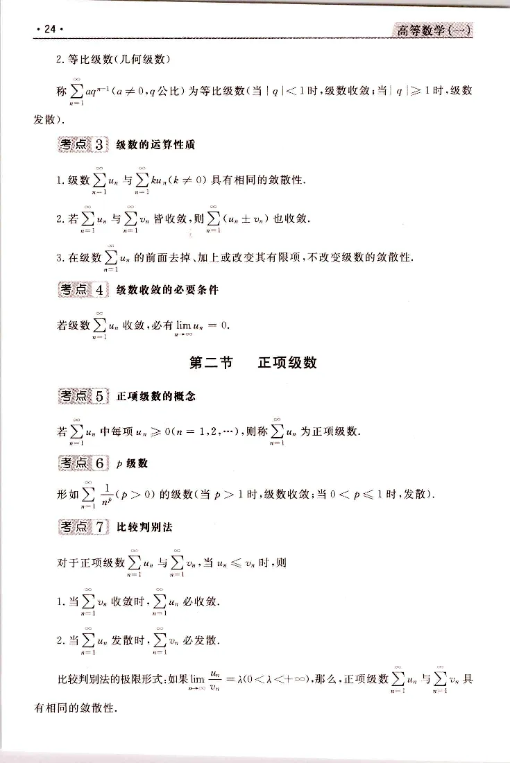 高等数学（一）常考、易考点_成考本科-所有考试科目-近10年真题和答案+2026备考通关资料大全_高数一-近10年真题和答案+2026成考本科备考通关资料大全