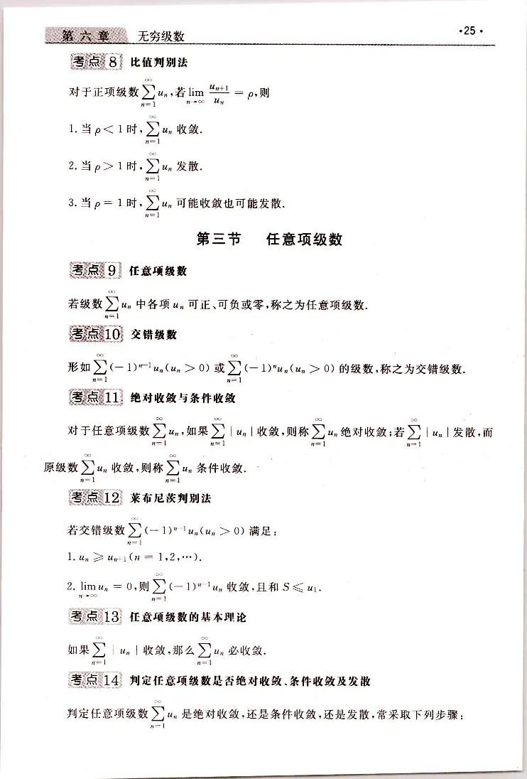 高等数学（一）常考、易考点_成考本科-所有考试科目-近10年真题和答案+2026备考通关资料大全_高数一-近10年真题和答案+2026成考本科备考通关资料大全