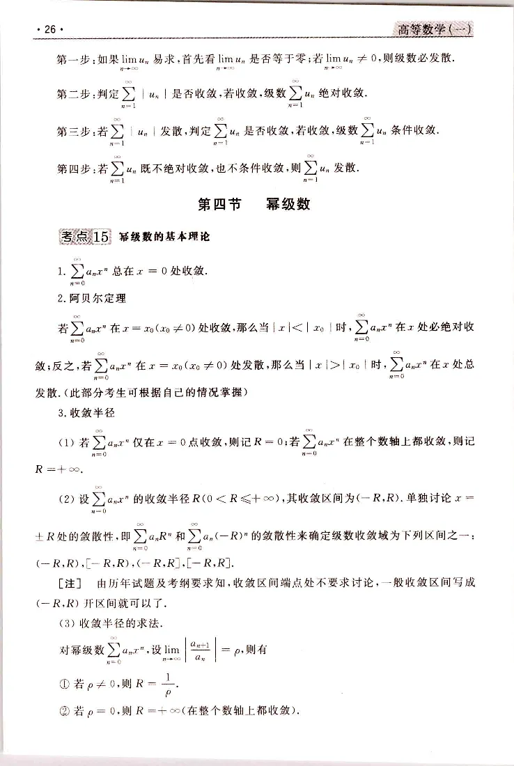 高等数学（一）常考、易考点_成考本科-所有考试科目-近10年真题和答案+2026备考通关资料大全_高数一-近10年真题和答案+2026成考本科备考通关资料大全