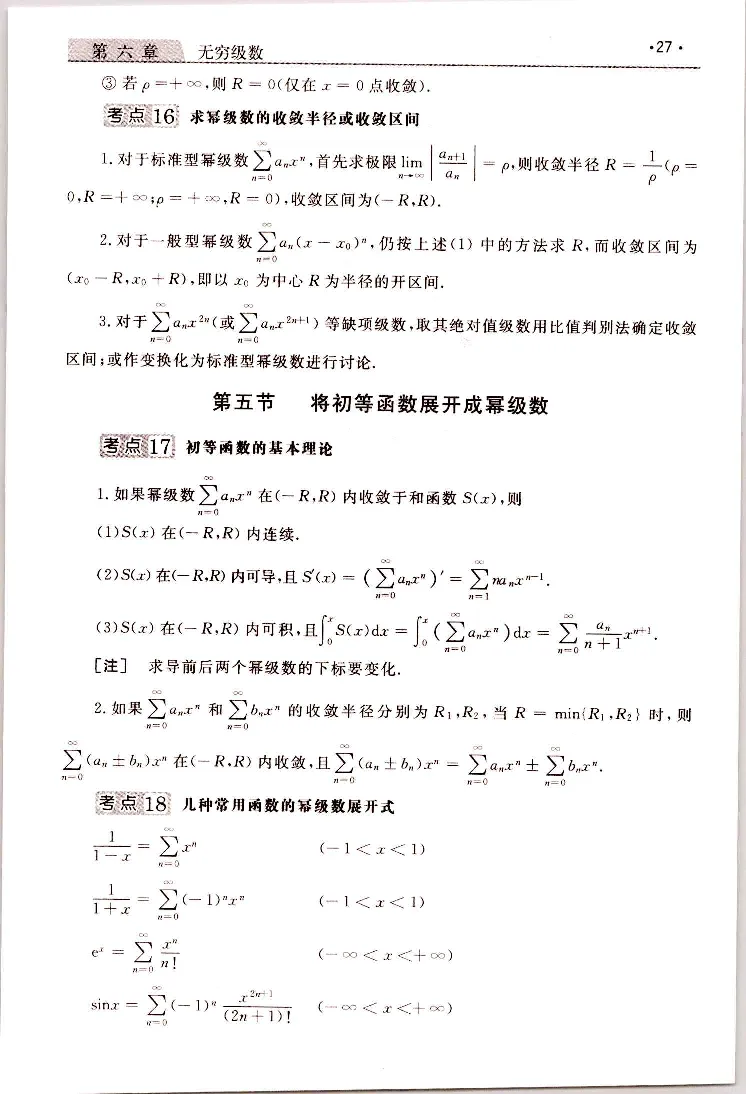 高等数学（一）常考、易考点_成考本科-所有考试科目-近10年真题和答案+2026备考通关资料大全_高数一-近10年真题和答案+2026成考本科备考通关资料大全