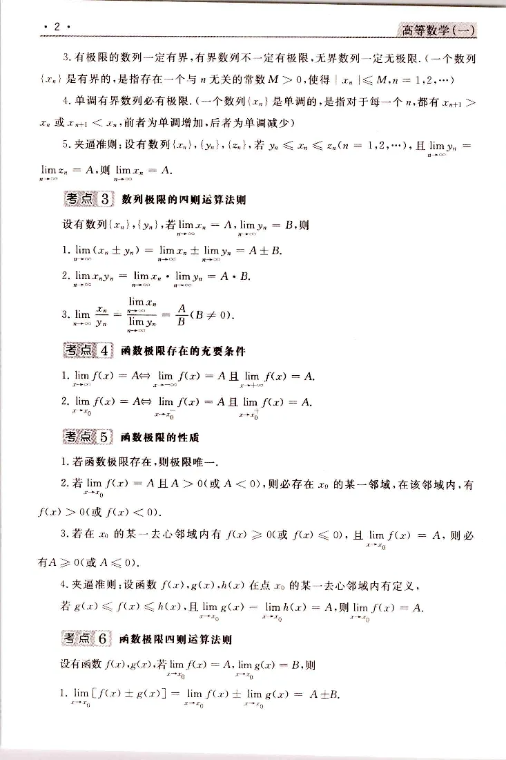 高等数学（一）常考、易考点_成考本科-所有考试科目-近10年真题和答案+2026备考通关资料大全_高数一-近10年真题和答案+2026成考本科备考通关资料大全