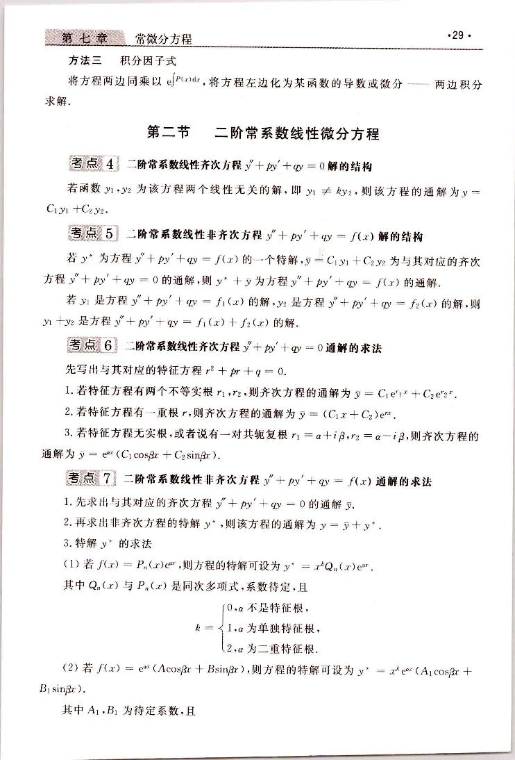 高等数学（一）常考、易考点_成考本科-所有考试科目-近10年真题和答案+2026备考通关资料大全_高数一-近10年真题和答案+2026成考本科备考通关资料大全