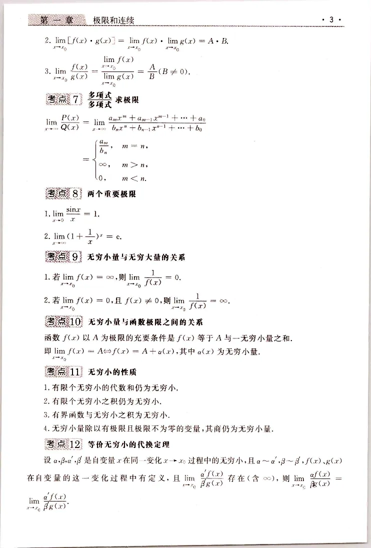 高等数学（一）常考、易考点_成考本科-所有考试科目-近10年真题和答案+2026备考通关资料大全_高数一-近10年真题和答案+2026成考本科备考通关资料大全