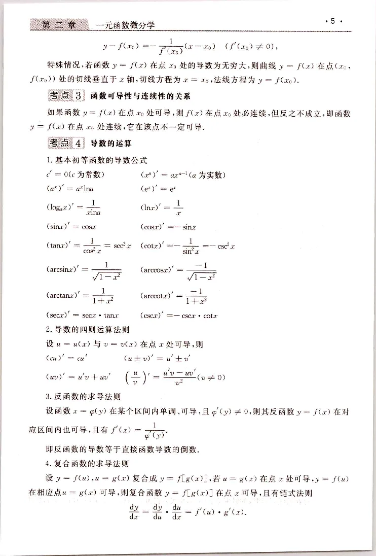 高等数学（一）常考、易考点_成考本科-所有考试科目-近10年真题和答案+2026备考通关资料大全_高数一-近10年真题和答案+2026成考本科备考通关资料大全