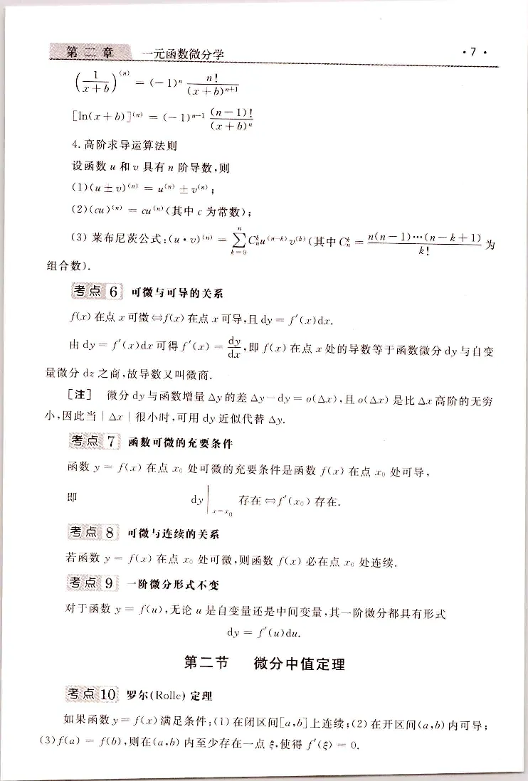 高等数学（一）常考、易考点_成考本科-所有考试科目-近10年真题和答案+2026备考通关资料大全_高数一-近10年真题和答案+2026成考本科备考通关资料大全