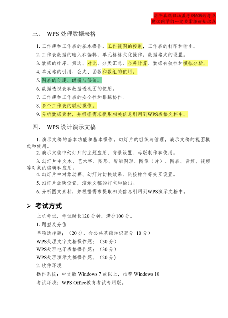 二级WPSOffice高级应用与设计考试大纲_计算机二级WPS资料_04wps考试大纲