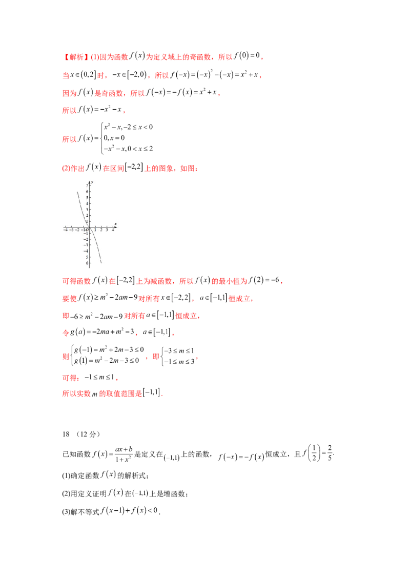第三章函数概念及性质-综合检测卷（培优解析版）_E015高中全科试卷_数学试题_必修1_05.复习精选精练2023年