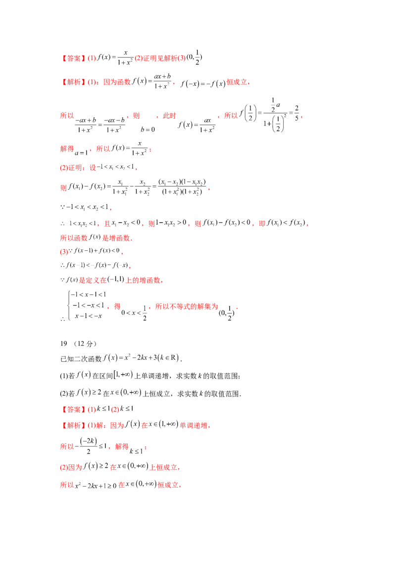 第三章函数概念及性质-综合检测卷（培优解析版）_E015高中全科试卷_数学试题_必修1_05.复习精选精练2023年