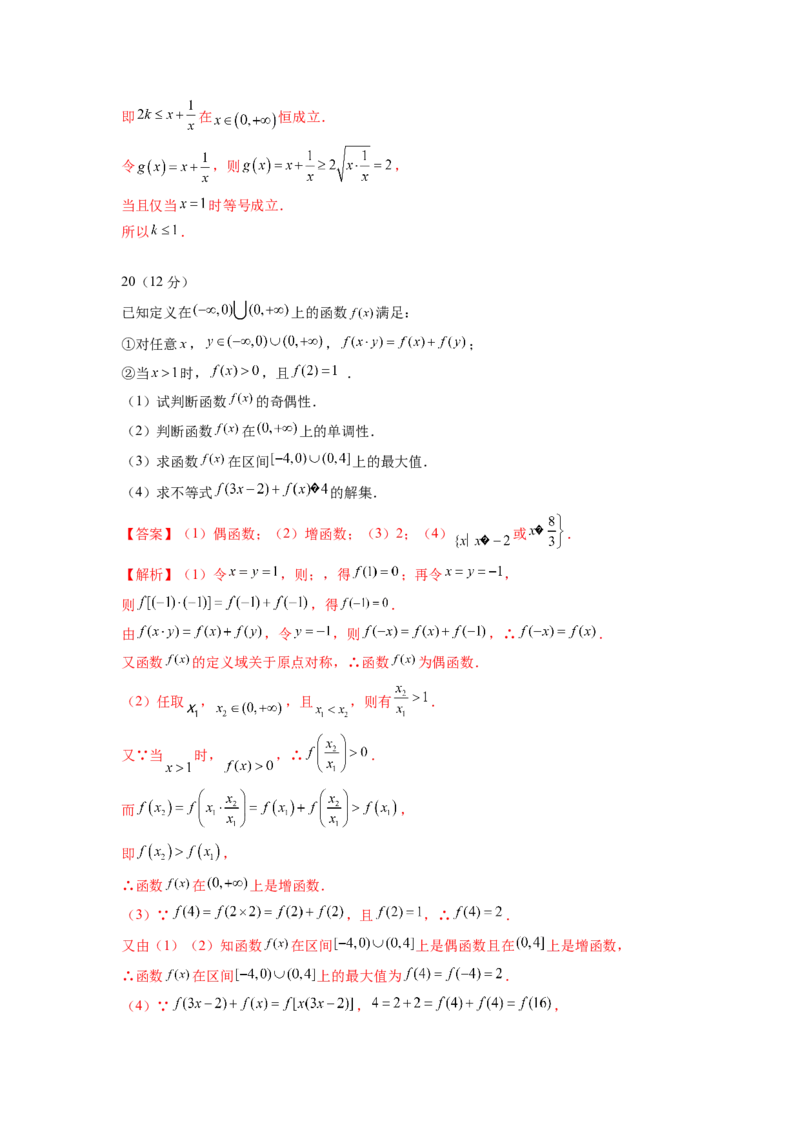 第三章函数概念及性质-综合检测卷（培优解析版）_E015高中全科试卷_数学试题_必修1_05.复习精选精练2023年