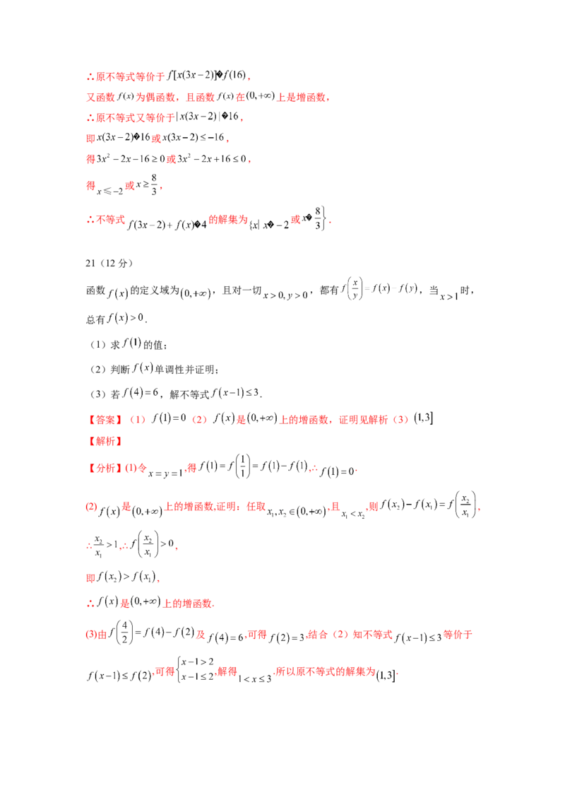 第三章函数概念及性质-综合检测卷（培优解析版）_E015高中全科试卷_数学试题_必修1_05.复习精选精练2023年