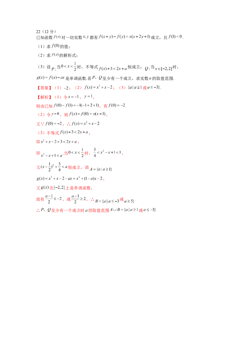 第三章函数概念及性质-综合检测卷（培优解析版）_E015高中全科试卷_数学试题_必修1_05.复习精选精练2023年