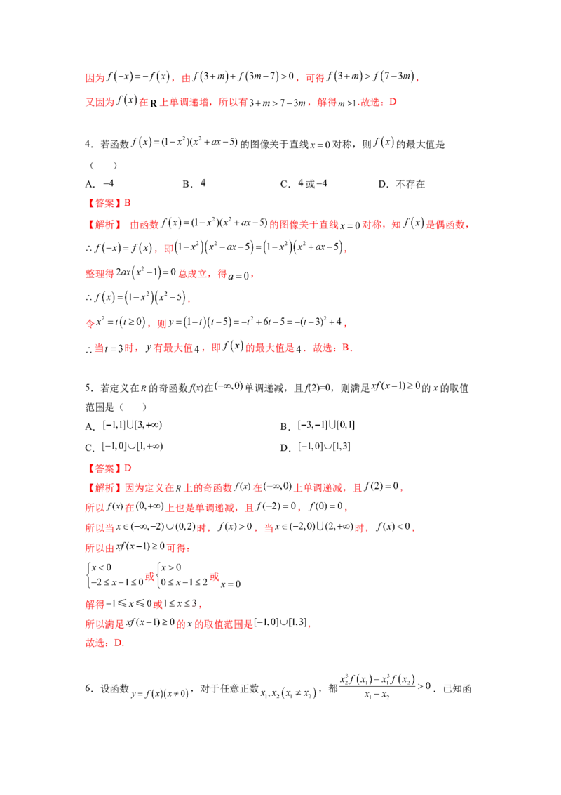 第三章函数概念及性质-综合检测卷（培优解析版）_E015高中全科试卷_数学试题_必修1_05.复习精选精练2023年