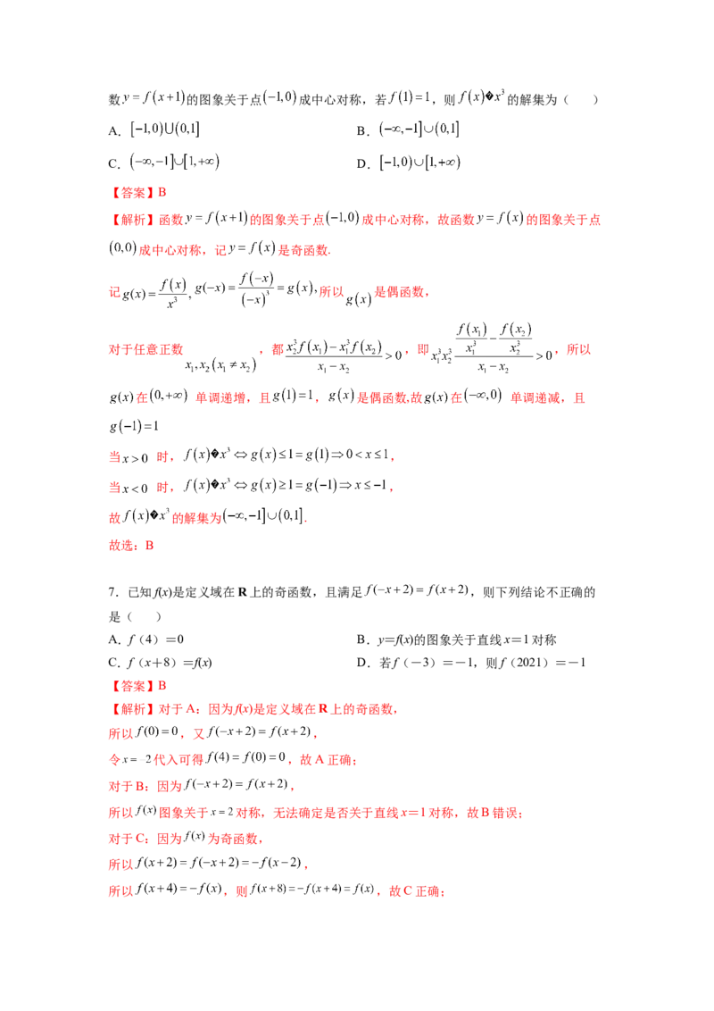 第三章函数概念及性质-综合检测卷（培优解析版）_E015高中全科试卷_数学试题_必修1_05.复习精选精练2023年