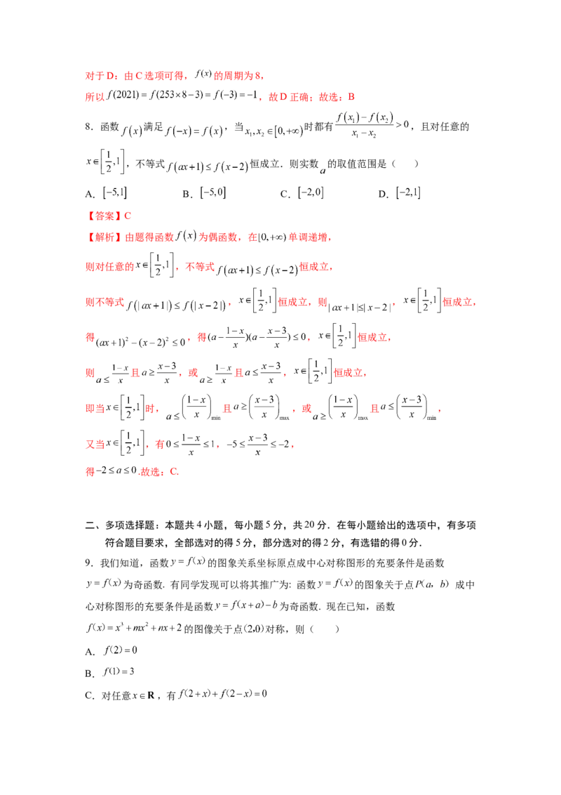 第三章函数概念及性质-综合检测卷（培优解析版）_E015高中全科试卷_数学试题_必修1_05.复习精选精练2023年
