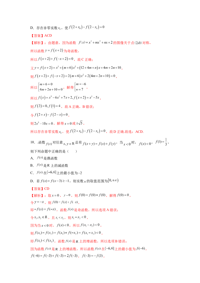 第三章函数概念及性质-综合检测卷（培优解析版）_E015高中全科试卷_数学试题_必修1_05.复习精选精练2023年