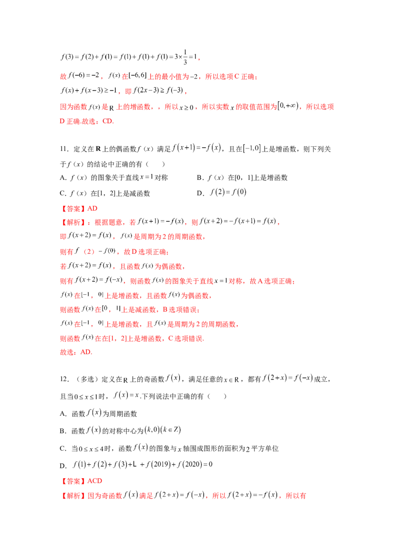 第三章函数概念及性质-综合检测卷（培优解析版）_E015高中全科试卷_数学试题_必修1_05.复习精选精练2023年