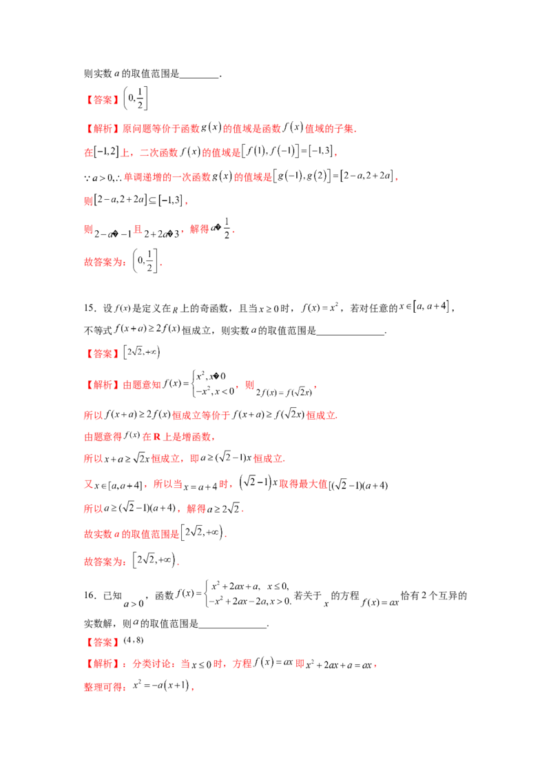 第三章函数概念及性质-综合检测卷（培优解析版）_E015高中全科试卷_数学试题_必修1_05.复习精选精练2023年
