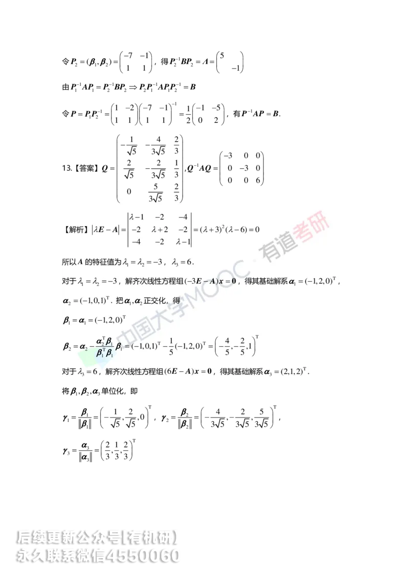 250421_165040-强化线代第五章解析_01.2026考研数学有道武忠祥刘金峰全程班_01.2026考研数学武忠祥刘金峰全程班_00.书籍和讲义_00.配套书籍_2026考研数学习题册答案详解_强化_线代