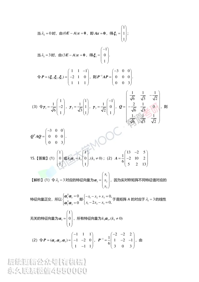 250421_165040-强化线代第五章解析_01.2026考研数学有道武忠祥刘金峰全程班_01.2026考研数学武忠祥刘金峰全程班_00.书籍和讲义_00.配套书籍_2026考研数学习题册答案详解_强化_线代