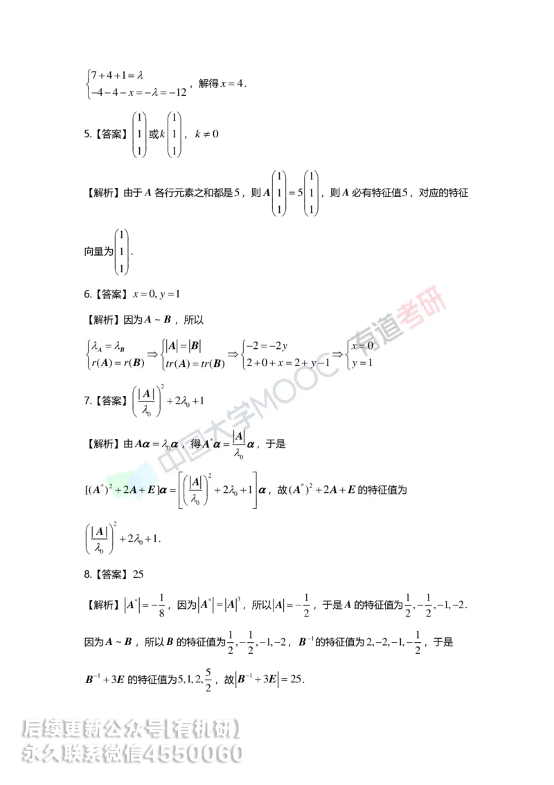 250421_165040-强化线代第五章解析_01.2026考研数学有道武忠祥刘金峰全程班_01.2026考研数学武忠祥刘金峰全程班_00.书籍和讲义_00.配套书籍_2026考研数学习题册答案详解_强化_线代