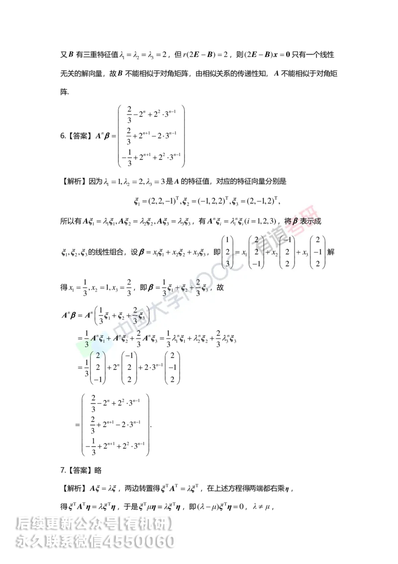 250421_165040-强化线代第五章解析_01.2026考研数学有道武忠祥刘金峰全程班_01.2026考研数学武忠祥刘金峰全程班_00.书籍和讲义_00.配套书籍_2026考研数学习题册答案详解_强化_线代