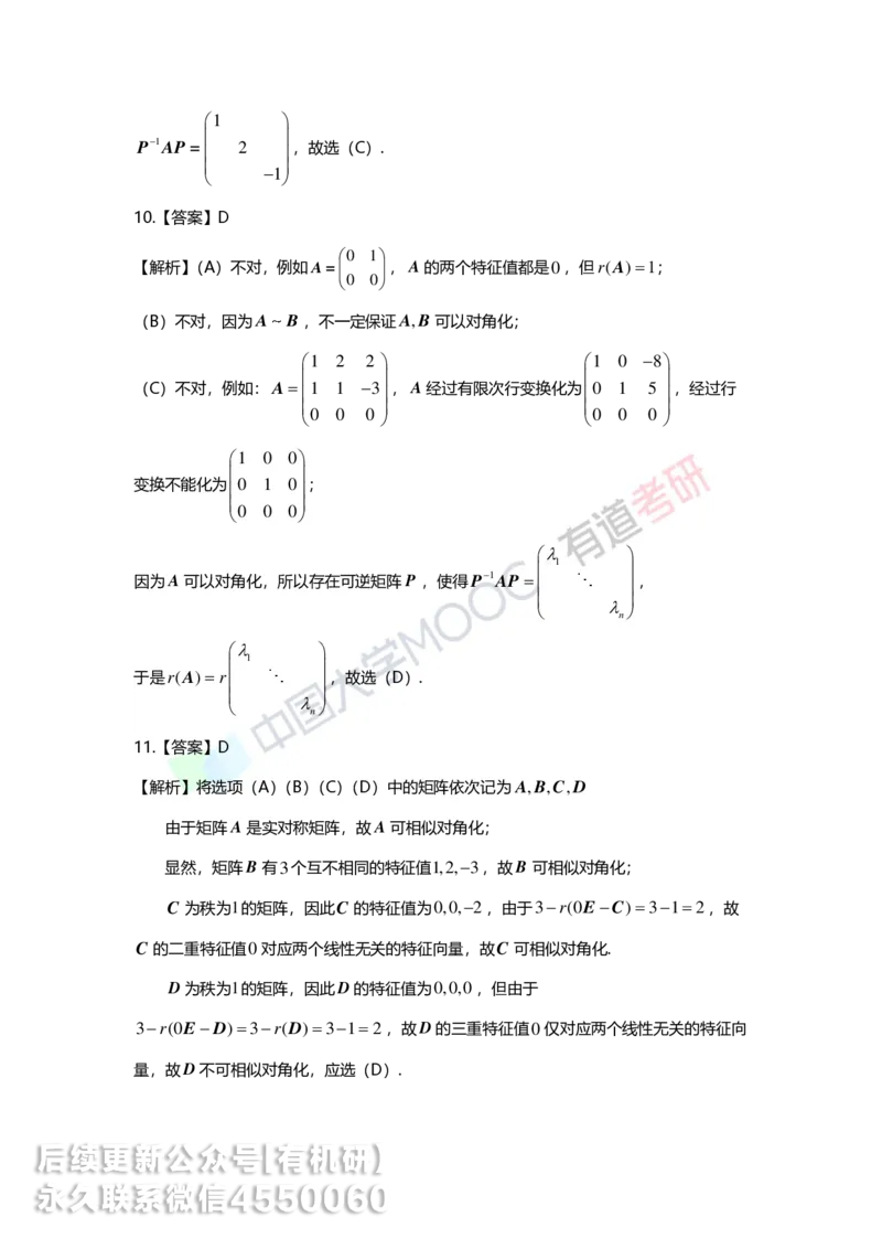 250421_165040-强化线代第五章解析_01.2026考研数学有道武忠祥刘金峰全程班_01.2026考研数学武忠祥刘金峰全程班_00.书籍和讲义_00.配套书籍_2026考研数学习题册答案详解_强化_线代