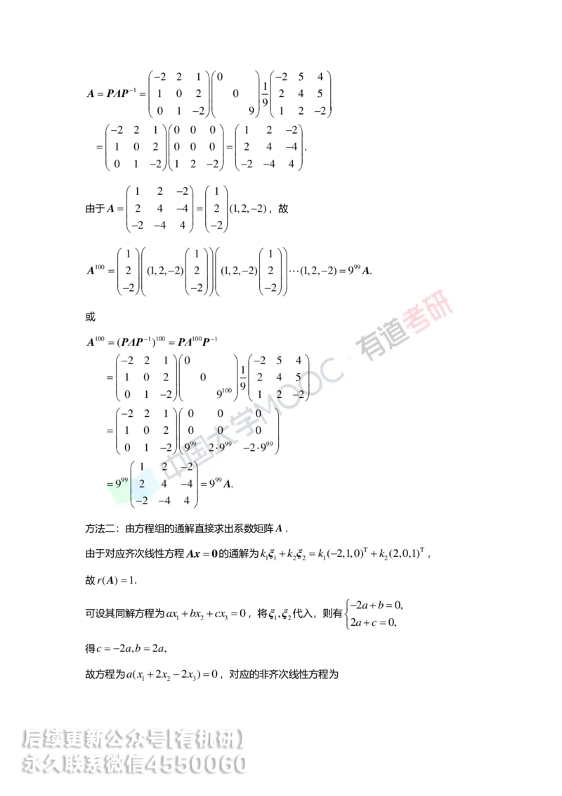 250421_165040-强化线代第五章解析_01.2026考研数学有道武忠祥刘金峰全程班_01.2026考研数学武忠祥刘金峰全程班_00.书籍和讲义_00.配套书籍_2026考研数学习题册答案详解_强化_线代