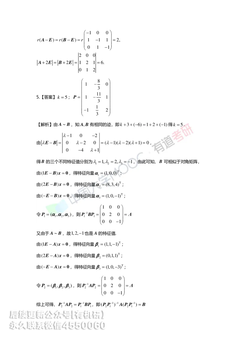 250421_165040-强化线代第五章解析_01.2026考研数学有道武忠祥刘金峰全程班_01.2026考研数学武忠祥刘金峰全程班_00.书籍和讲义_00.配套书籍_2026考研数学习题册答案详解_强化_线代