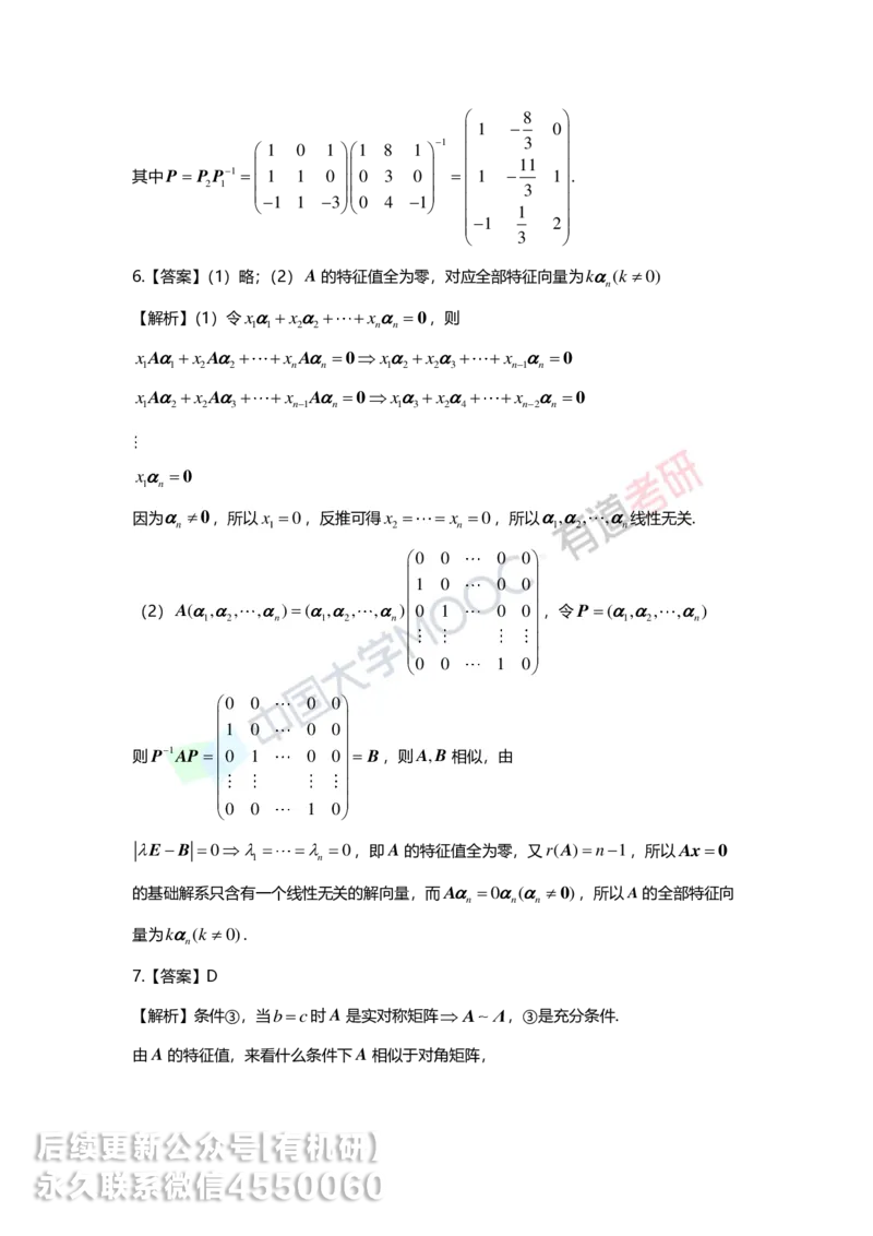 250421_165040-强化线代第五章解析_01.2026考研数学有道武忠祥刘金峰全程班_01.2026考研数学武忠祥刘金峰全程班_00.书籍和讲义_00.配套书籍_2026考研数学习题册答案详解_强化_线代