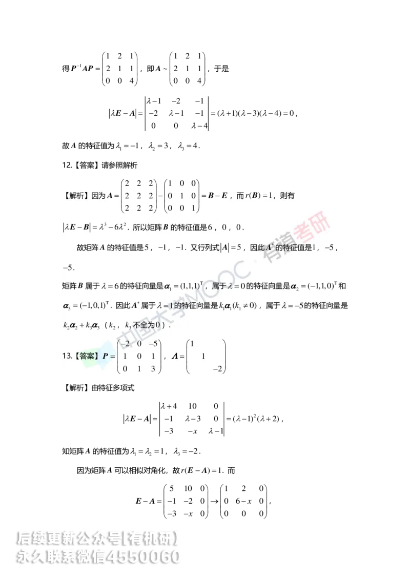 250421_165040-强化线代第五章解析_01.2026考研数学有道武忠祥刘金峰全程班_01.2026考研数学武忠祥刘金峰全程班_00.书籍和讲义_00.配套书籍_2026考研数学习题册答案详解_强化_线代