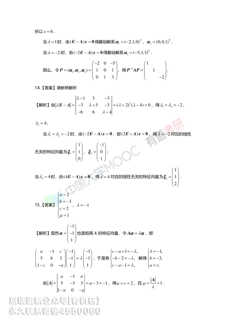250421_165040-强化线代第五章解析_01.2026考研数学有道武忠祥刘金峰全程班_01.2026考研数学武忠祥刘金峰全程班_00.书籍和讲义_00.配套书籍_2026考研数学习题册答案详解_强化_线代