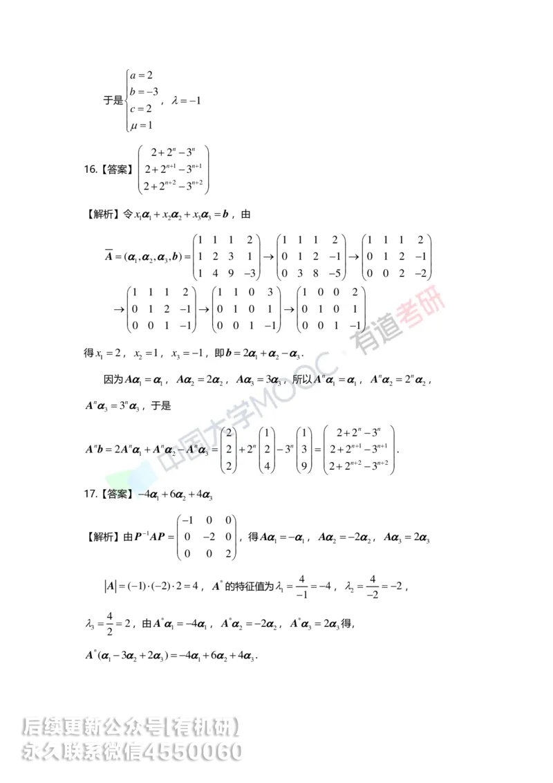 250421_165040-强化线代第五章解析_01.2026考研数学有道武忠祥刘金峰全程班_01.2026考研数学武忠祥刘金峰全程班_00.书籍和讲义_00.配套书籍_2026考研数学习题册答案详解_强化_线代