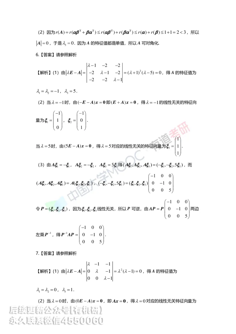 250421_165040-强化线代第五章解析_01.2026考研数学有道武忠祥刘金峰全程班_01.2026考研数学武忠祥刘金峰全程班_00.书籍和讲义_00.配套书籍_2026考研数学习题册答案详解_强化_线代