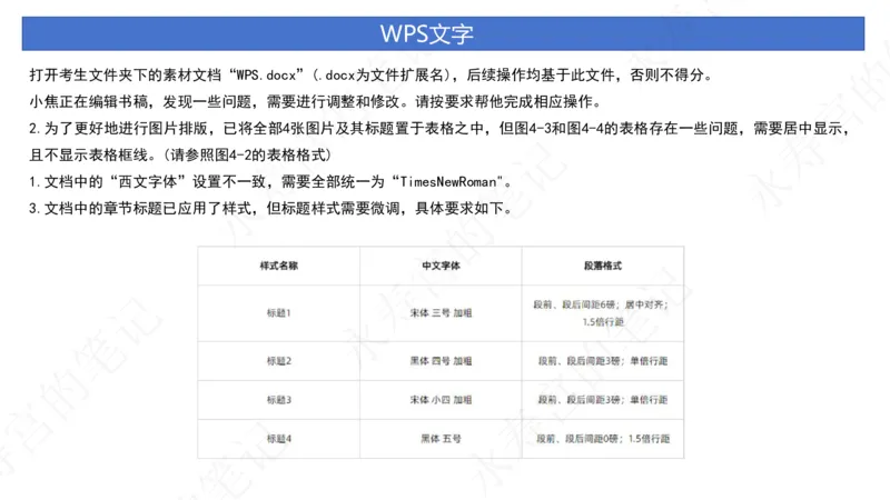 试卷12_计算机二级WPS资料_03二级wps真题14套（题目+文字解析）_计算机二级WPSOffice真题试题及解析14套_第12套（2024年9月新考）
