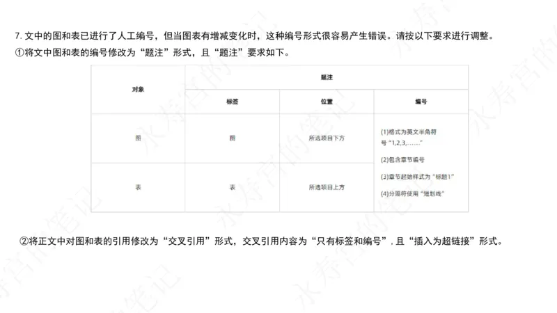 试卷12_计算机二级WPS资料_03二级wps真题14套（题目+文字解析）_计算机二级WPSOffice真题试题及解析14套_第12套（2024年9月新考）