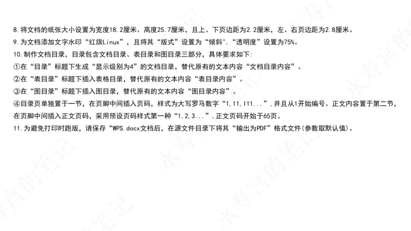 试卷12_计算机二级WPS资料_03二级wps真题14套（题目+文字解析）_计算机二级WPSOffice真题试题及解析14套_第12套（2024年9月新考）