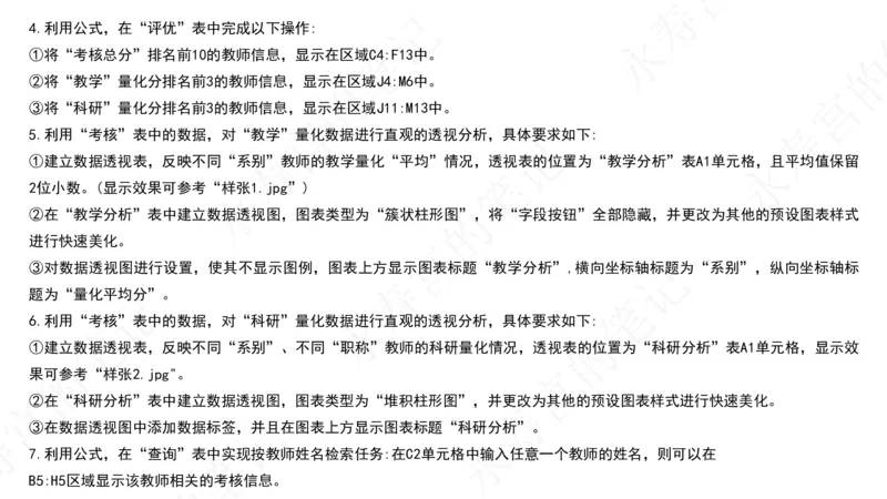 试卷12_计算机二级WPS资料_03二级wps真题14套（题目+文字解析）_计算机二级WPSOffice真题试题及解析14套_第12套（2024年9月新考）