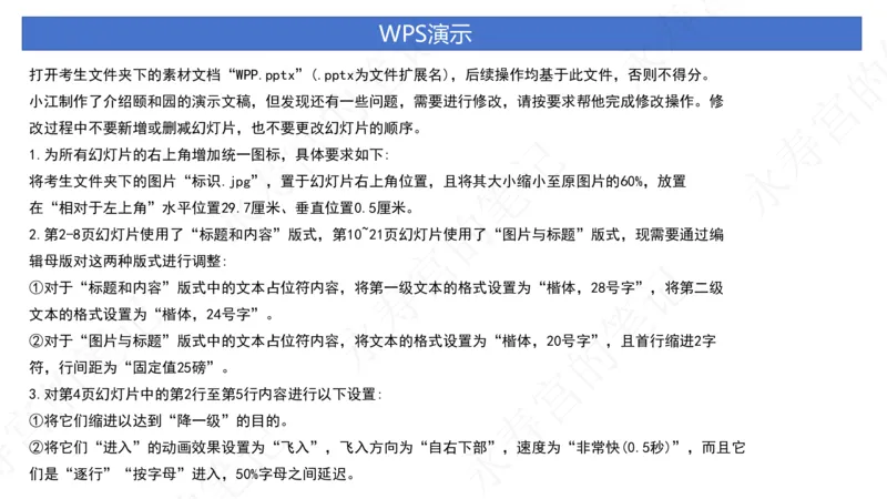 试卷12_计算机二级WPS资料_03二级wps真题14套（题目+文字解析）_计算机二级WPSOffice真题试题及解析14套_第12套（2024年9月新考）