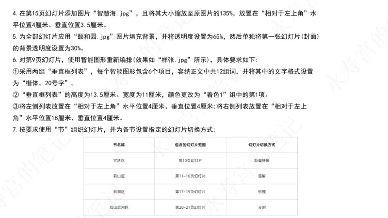 试卷12_计算机二级WPS资料_03二级wps真题14套（题目+文字解析）_计算机二级WPSOffice真题试题及解析14套_第12套（2024年9月新考）