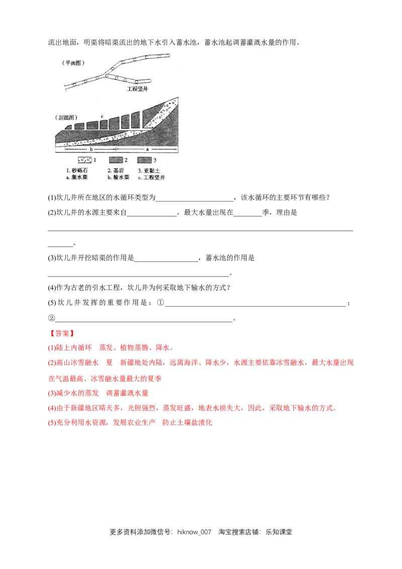 新教材精创3.1水循环练习（1）（解析版）_E015高中全科试卷_地理试题_必修1_2.同步练习_同步练习（第二套）_3.1水循环练习（1）-人教版高中地理必修第一册
