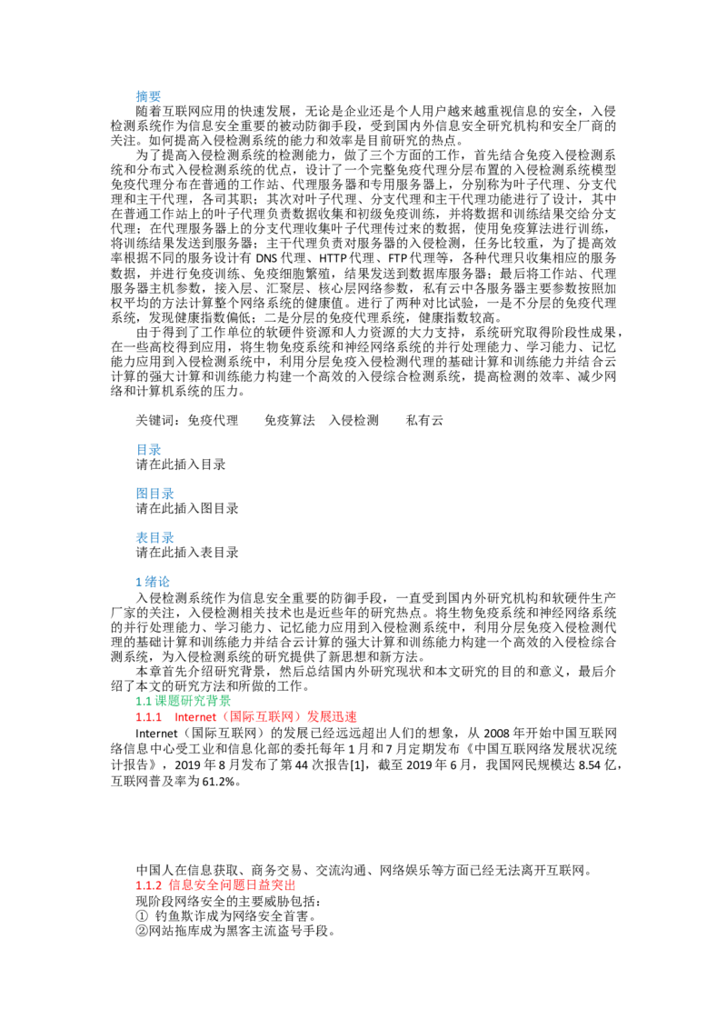 WPS_计算机二级WPS资料_03二级wps真题14套（题目+文字解析）_计算机二级WPSOffice真题试题及解析14套_第7套_考生文件夹_Word